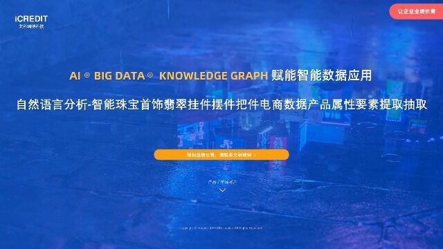 自然语言分析智能珠宝首饰翡翠挂件摆件把件电商数据产品属性要素提取抽取艾科瑞特科技(iCREDIT)