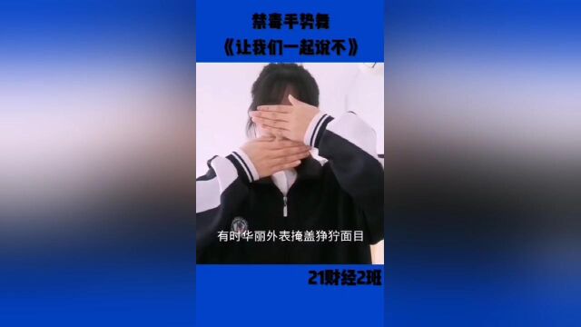 高碑店市职教中心禁毒宣传视频