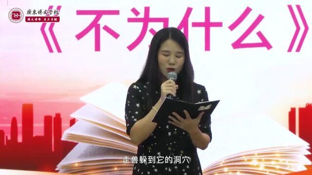 “作为树的形象和你站在一起”|广东博文学校“朗读者”风采 ⑥