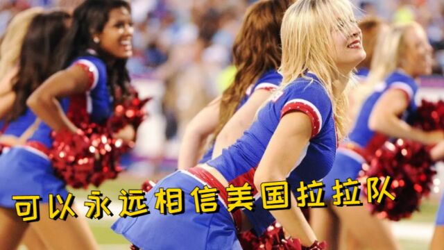 全程高能预警!2022世界杯美国啦啦队一跳成名,抬腿就是惊悚