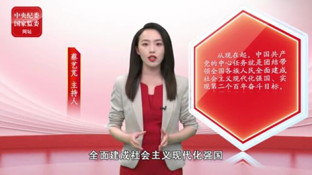 原原本本学报告丨深刻理解新时代新征程中国共产党的使命任务