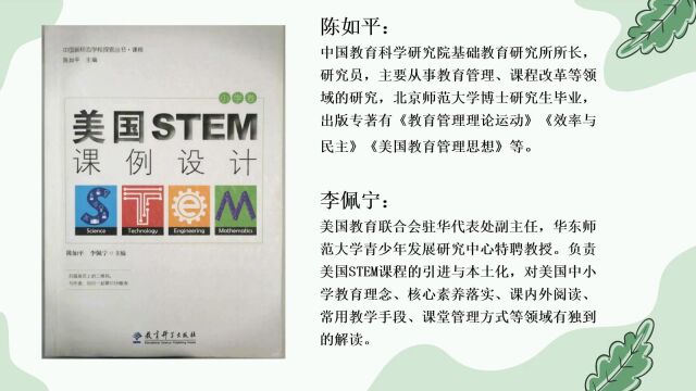 《美国stem课例设计》读书分享