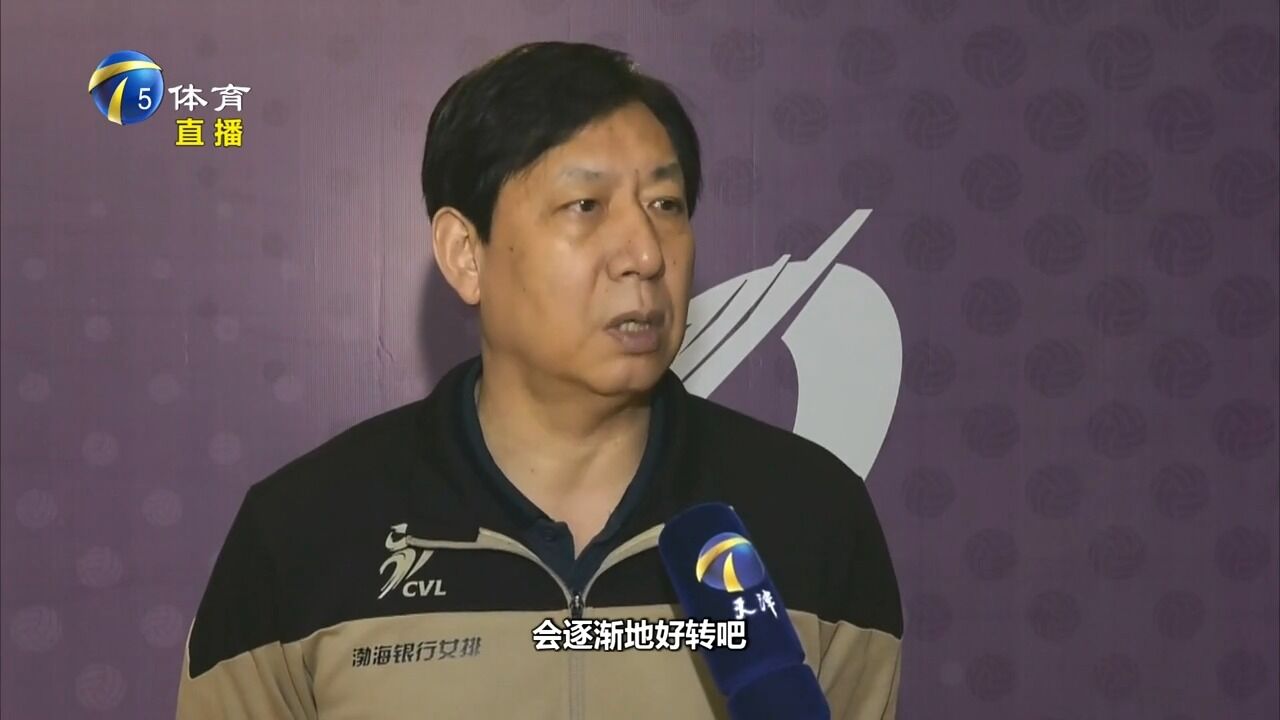 天津渤海银行女排:以赛代练促磨合,对阵深圳有收获