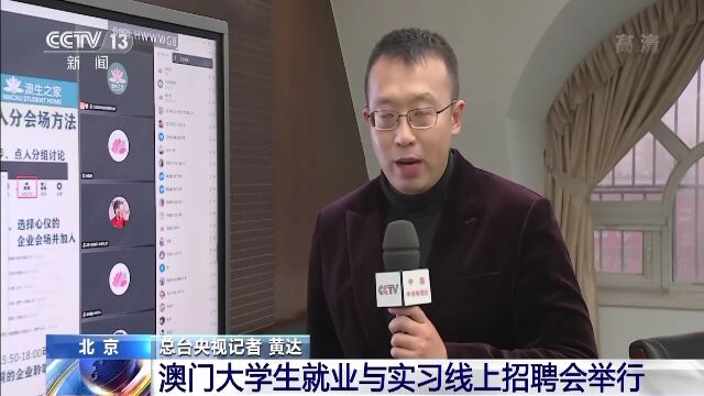 更想来这里!今年澳门大学生的求职意向地点是→