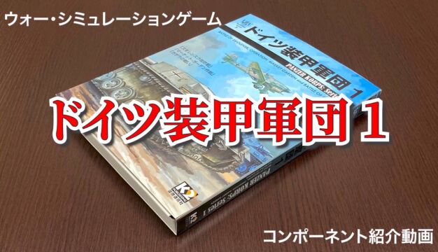 国际通信社兵棋03德国装甲军团1介绍