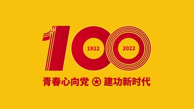 广东建设职业技术学院市政与交通学院环境工程技术2021级2班“永远跟党走 奋进新征程”主题团日活动