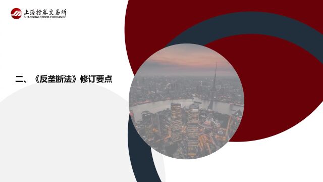 宪法宣传周 | 《反垄断法》修订与公平竞争政策专题解读