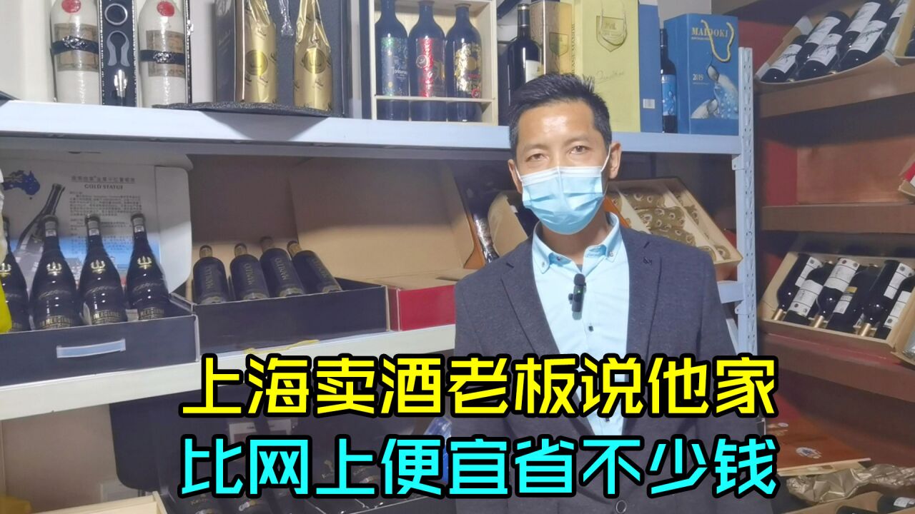 上海家电老板改行卖酒,说这行省力又挣钱,薄利多销生意不错