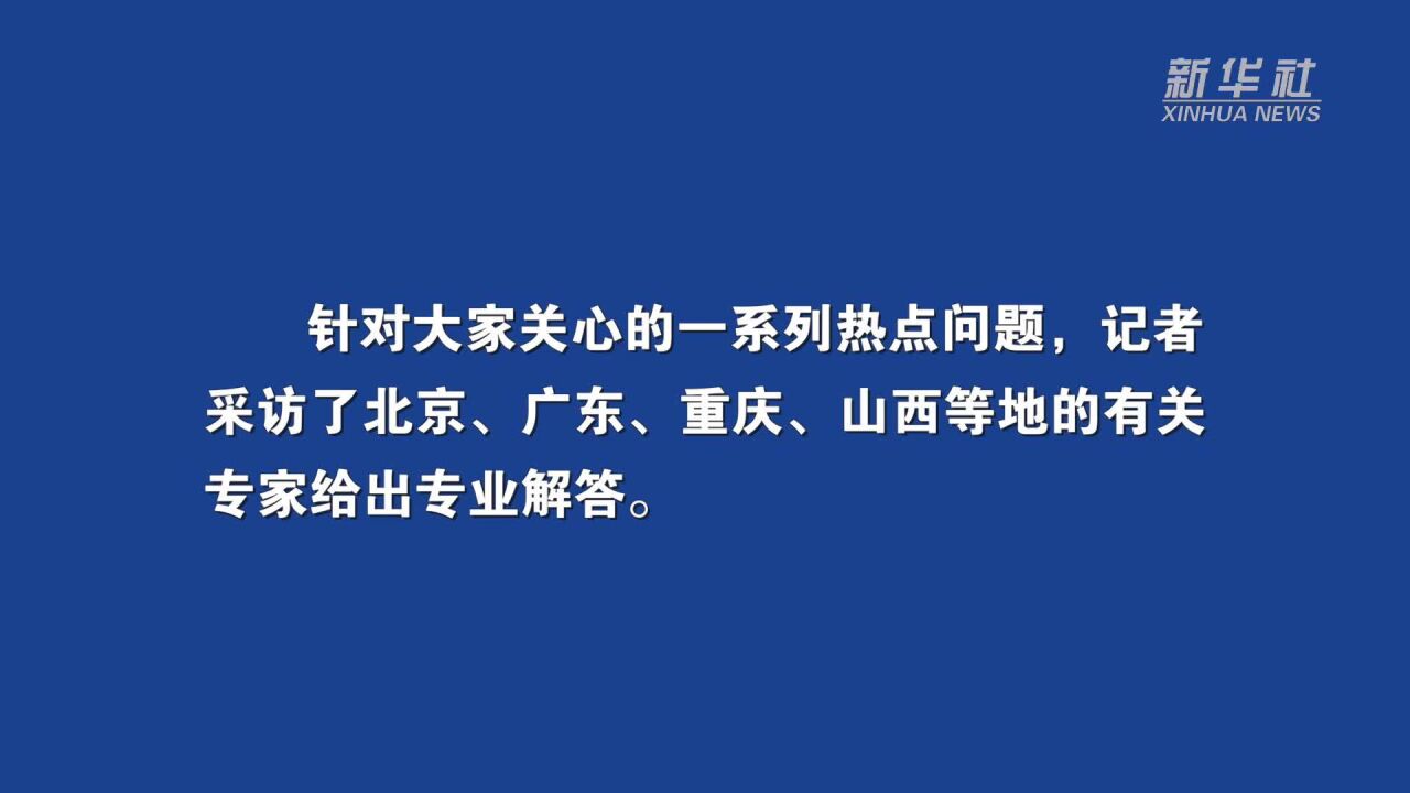 新华全媒+|这些疫情热点疑点,专家为您解答!