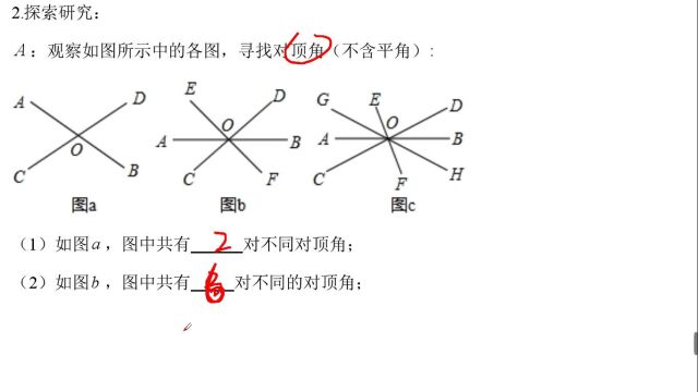 第13讲 相交线 L6秋