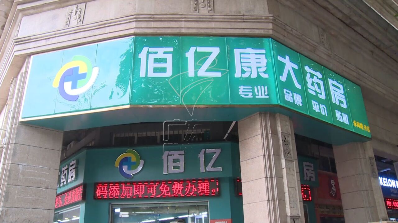 广州市民举报药店捆绑卖药?药店回应:只是推荐相关症状的药