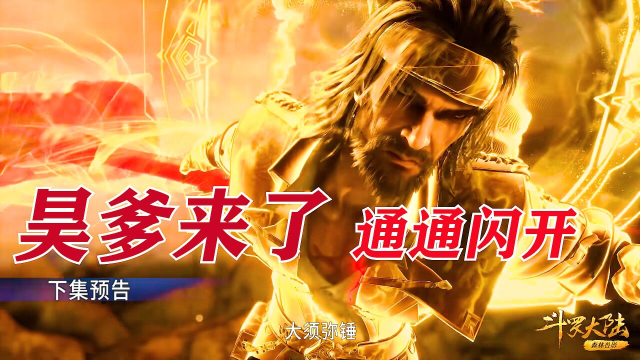 斗罗大陆:万众瞩目的一集,唐昊支援嘉陵关_腾讯视频