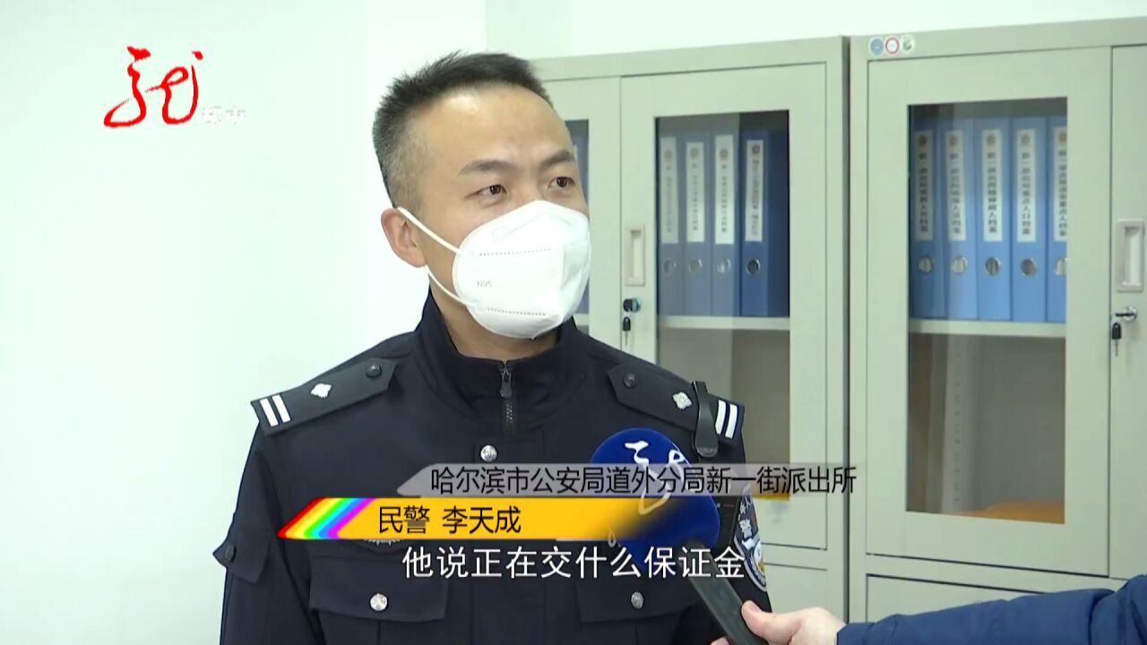 哈尔滨:民警入户走访 碰巧遇上电信诈骗