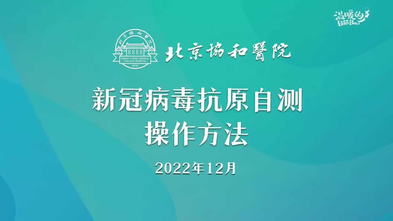 这里有一份抗原自测教程请查收