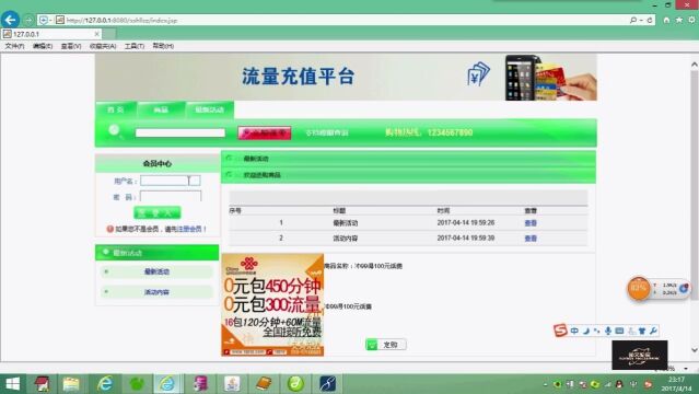 JSP ssh流量充值系统myeclipse开发mysql数据库MVC模式java编程计算机网页设计