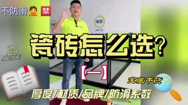 你家瓷砖防滑吗#吸力虎防滑砖