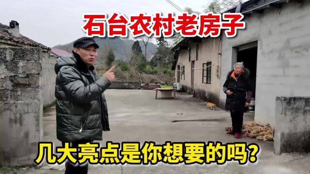 石台塔坑村农民老房子出租,村集体担保,3大亮点适合你吗?