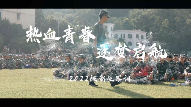 热血青春 逐梦启航 ——广州工商学院2022级新生军训圆满结束!