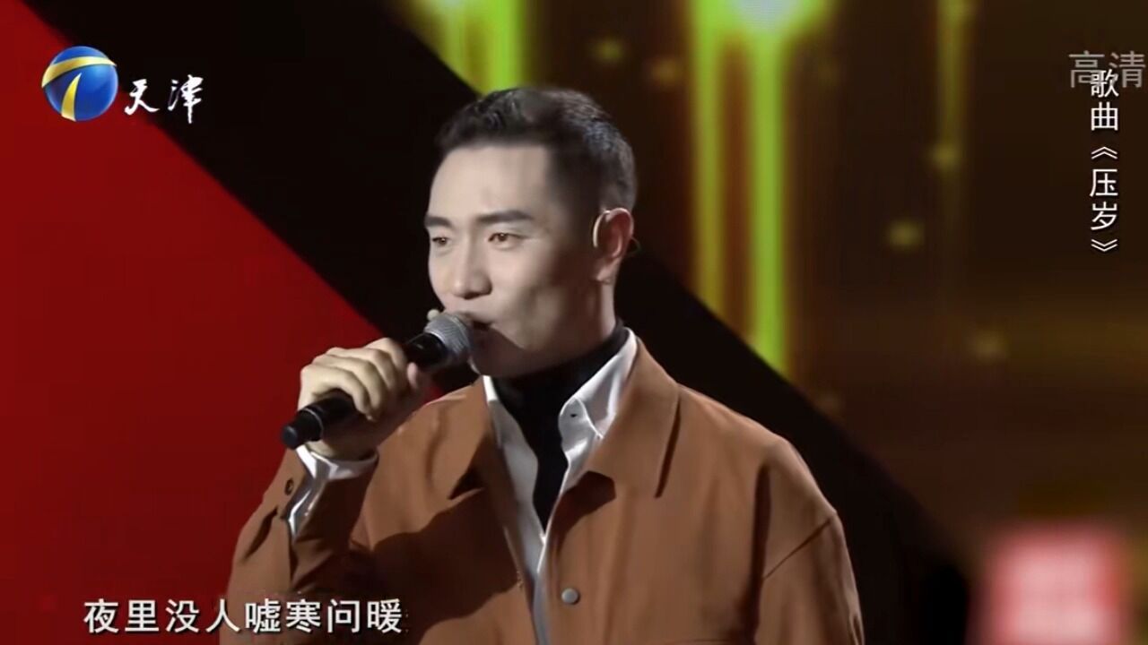 歌手王琪深情演唱歌曲《压岁》,歌声饱含深情,感人至深丨你看