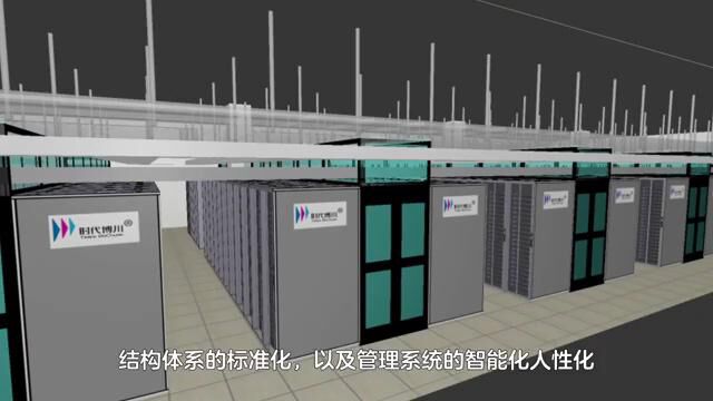 时代博川数据中心方案与绿色环保节能同行