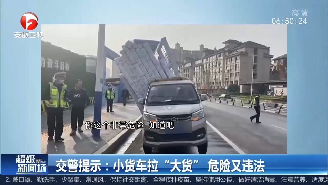 江西南昌:小货车拉“大货”,交警急忙拦停