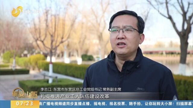 东营河口:引导企业成立救助基金会 完善产业工人劳动经济权益保障机制