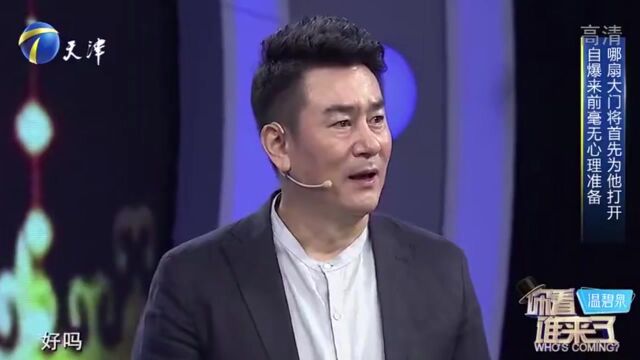 演员李洪涛惊喜提问,嘉宾机智回答,逗乐全场丨你看