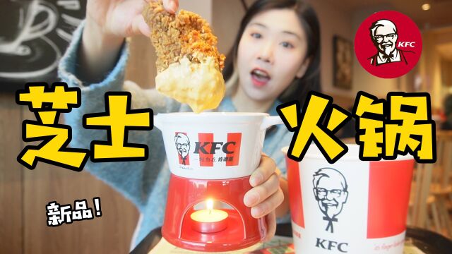 kfc华而不实的新品,我就喜欢~