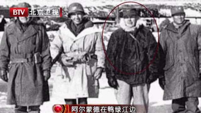 1950年,自负的美军将领阿尔蒙德,不听下属建议轻看志愿军