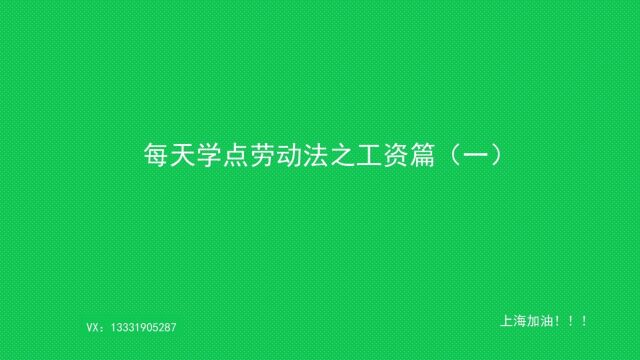 01 什么是工资总额?工资总额具体包括哪些工资?