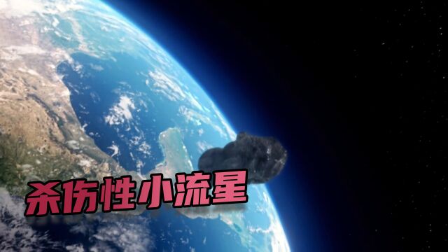 小流星竟能毁灭地球,我们距离世界末日有多远?