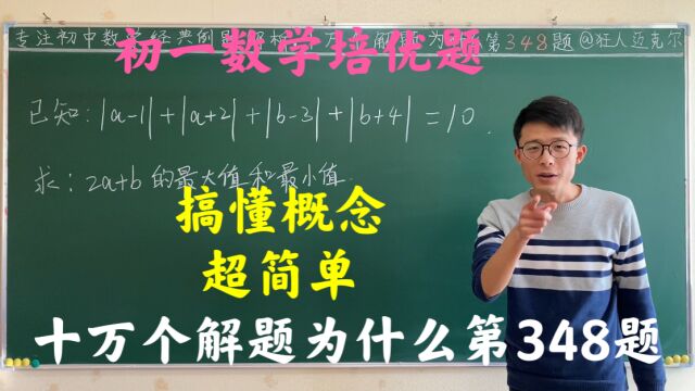 初一数学培优题,绝对值难题,必须搞明白绝对值的概念