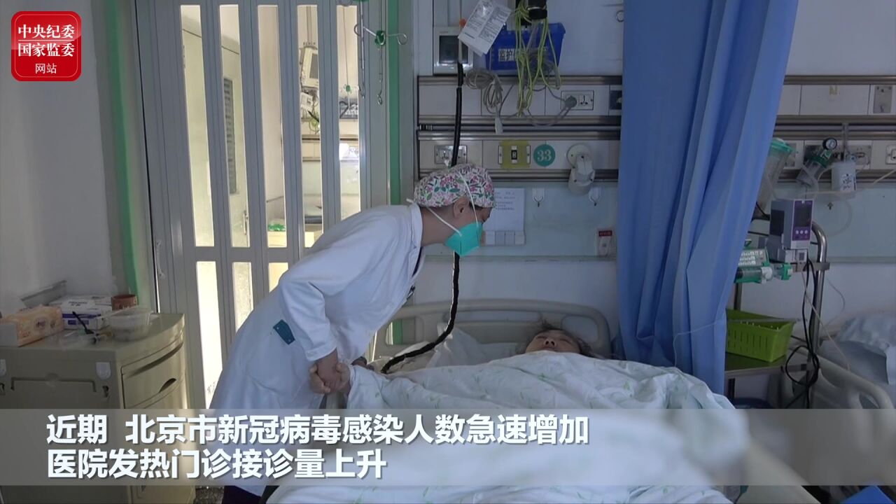 视频|迎战重症 记者实地探访北京多家医院