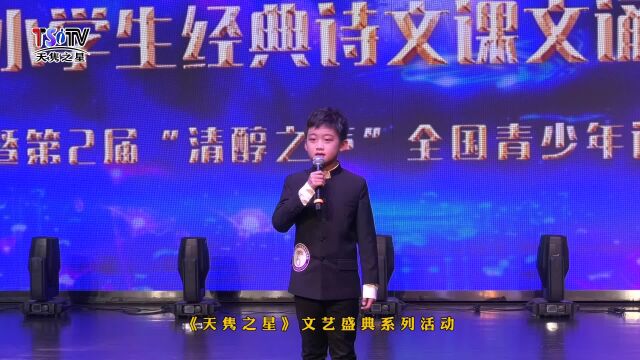 王志坤《桥》第六届“中华诵”经典诵读(选送单位:鲸屿语言艺术))(《天隽之星》文艺盛典系列活动)