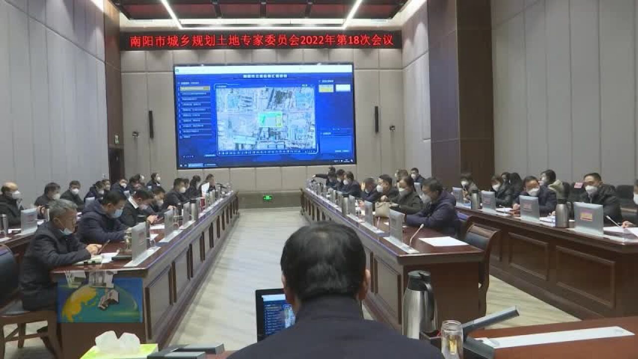 南阳市城乡规划土地专家委员会2022年度第十八次会议召开