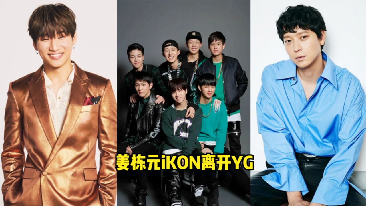 韩娱要变天了?接连8位艺人离开YG,Bigbang或将难合体