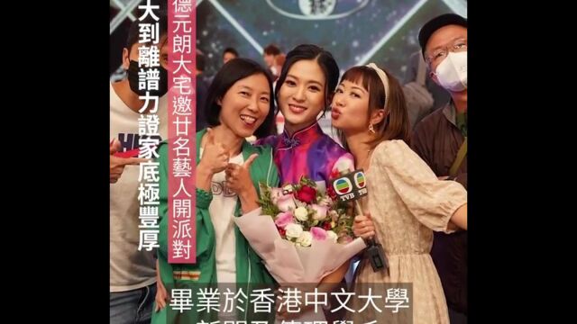 陈懿德元朗大宅邀廿名艺人开Party