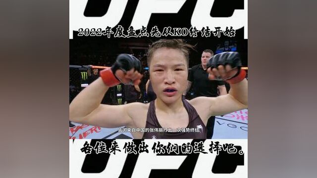 #UFC#综合格斗#格斗.2022年度盘点的时候,先从KO终结开始,各位来做出你们的选择吧.