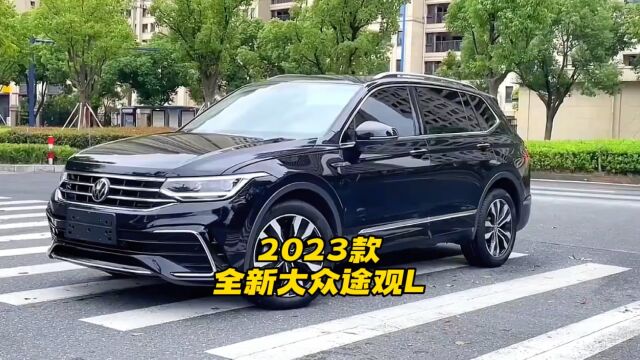 2023款大众途观L落地价参考及车型介绍