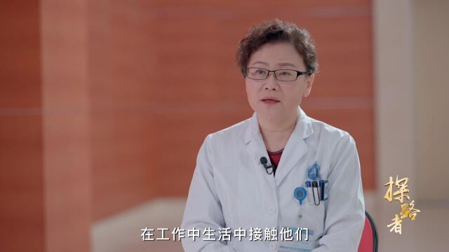 探路者丨为什么会选择医学这个专业,如何走上医学之路?