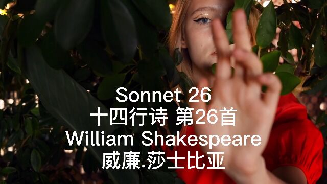 莎士比亚 十四行诗 第26首 Sonnet 26 by William Shakespeare