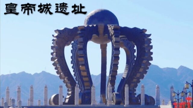 千古文明开涿鹿★“三祖圣地”皇帝城