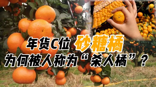 备受欢迎的砂糖橘,为啥被称“夺命橘”?它究竟有何危害?