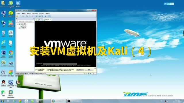安装VM虚拟机及Kali(4)