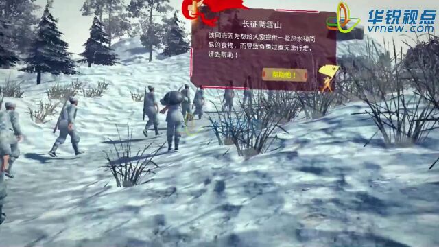 【VR红色教育】通过VR技术再现万里长征经典场景,以第一人称沉浸式体验长征路途,让红色文化传承不息