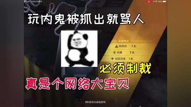 玩内鬼被抓就骂人?你真是个网络大宝贝