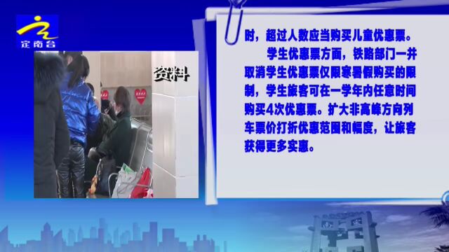 生活提示:购买儿童优惠票与学生优惠票有变化