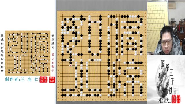 兰志仁老师五子棋课堂:篆字侵掠如火VCF习题解析