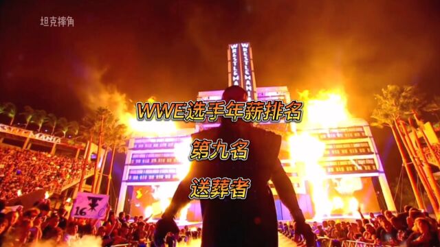 WWE选手年薪排名,第九名,送葬者