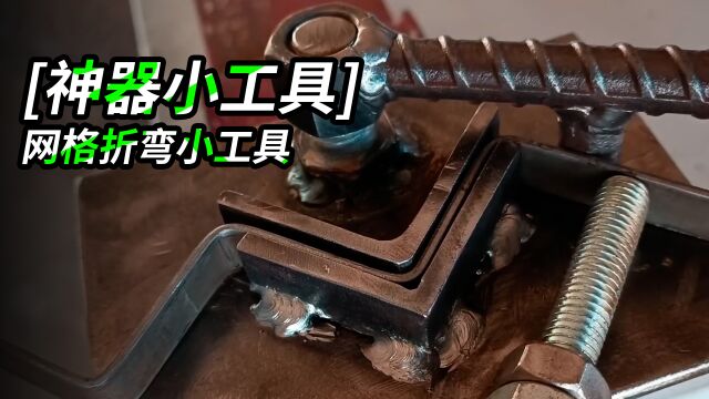 小工具DIY简单制作,好用好做非常实用! #铁艺 #制作过程 #工具 #diy